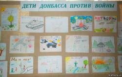 Дети Донбасса против войны